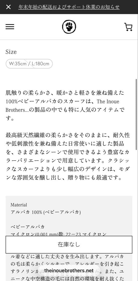 未使用品】THE INOUE BROTHERSベビーアルパカマフラー グレージュ