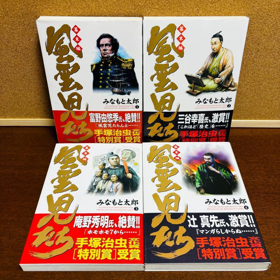 【コミック】 風雲児たち ≪幕末編≫ 1巻∼20巻