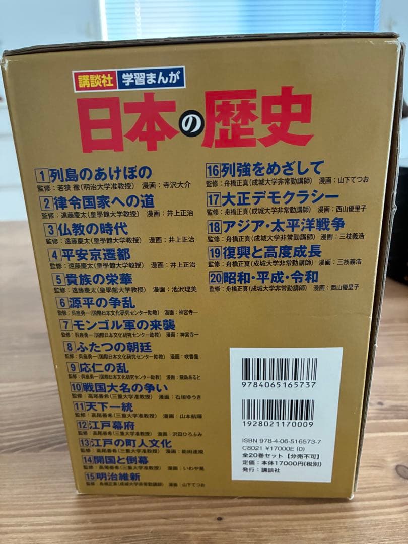 【講談社】学習まんが　日本の歴史　特典付き　20巻セット