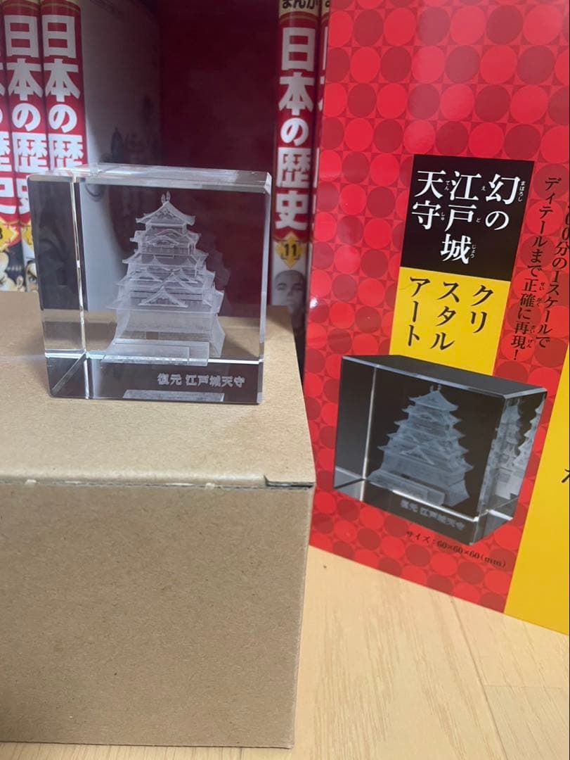 日本の歴史 全20巻セット + クリスタルアート