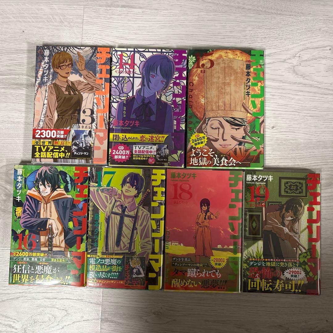 チェンソーマン 1〜19巻セット おまけ付き