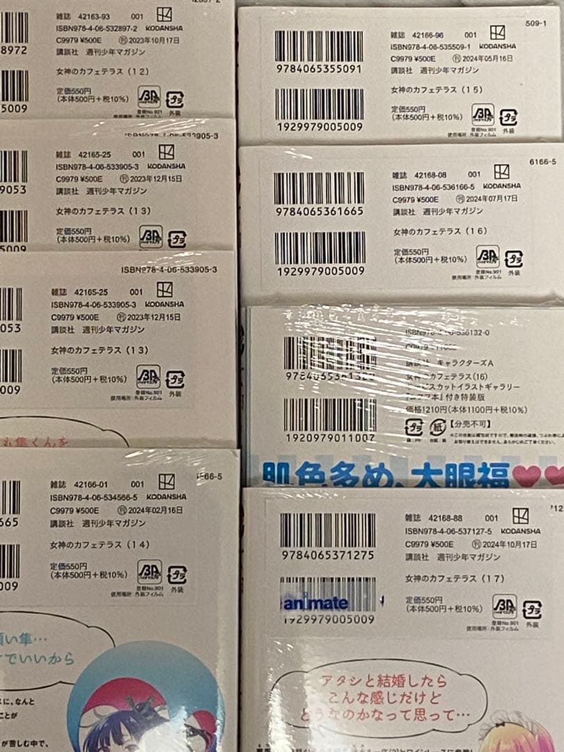 女神のカフェテラス 全19巻セット　全巻　初版　新品未開封　特装版　あり