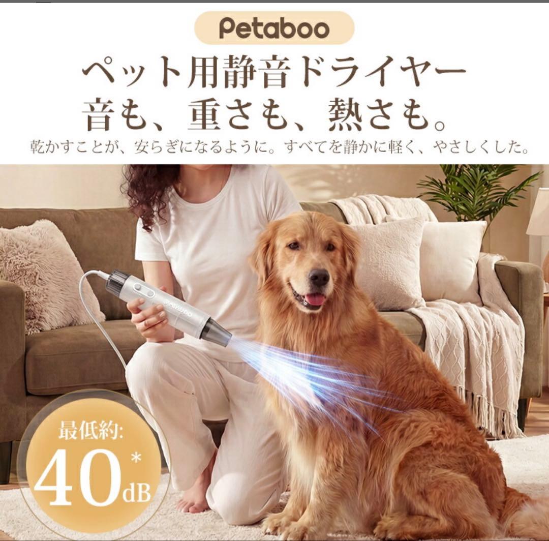 新品petaboo ハンディタイプペットドライヤー