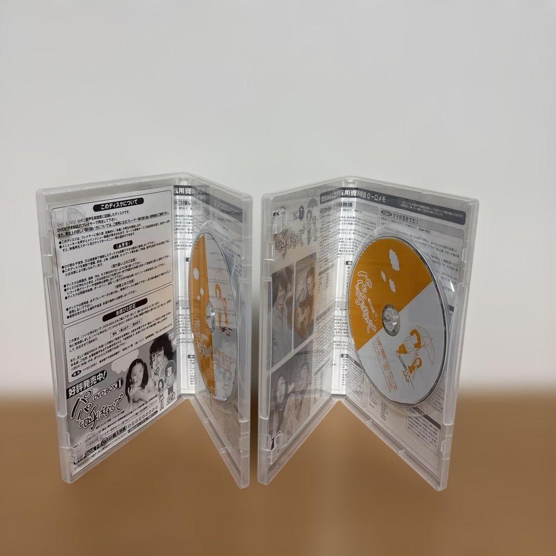 パパと呼ばないで DVD-BOX 1 + 2 セット