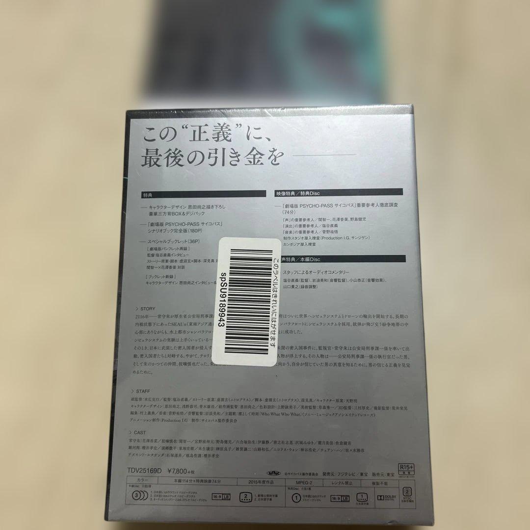 PSYCHO-PASS サイコパス 新編集版 Blu-ray BOX Smar…