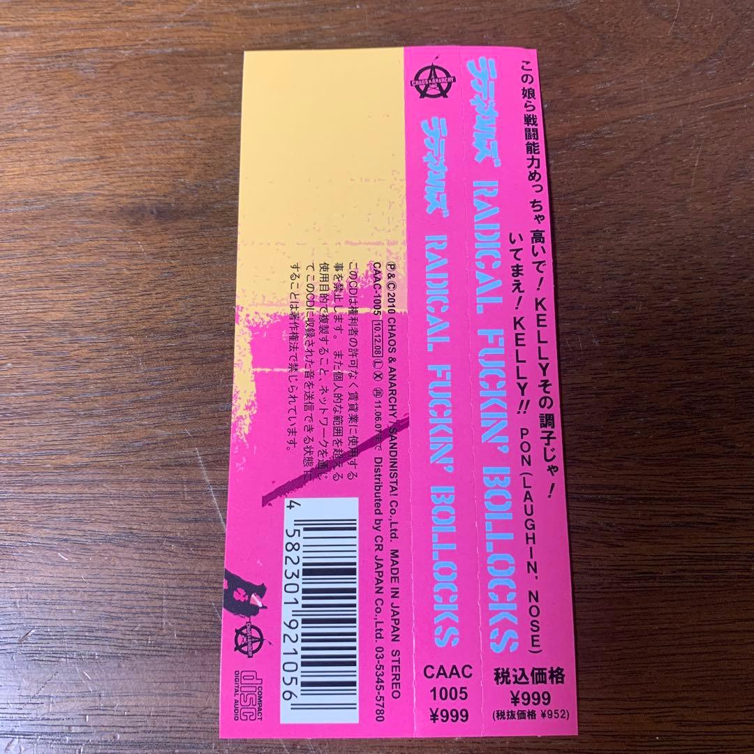 ラディカルズ　『 RADICAL FUCKIN' BOLLOCKS 』