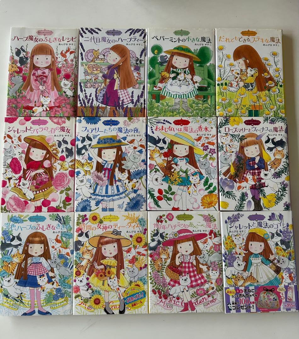 魔法の庭ものがたりとムーンヒルズ魔法宝石店17冊