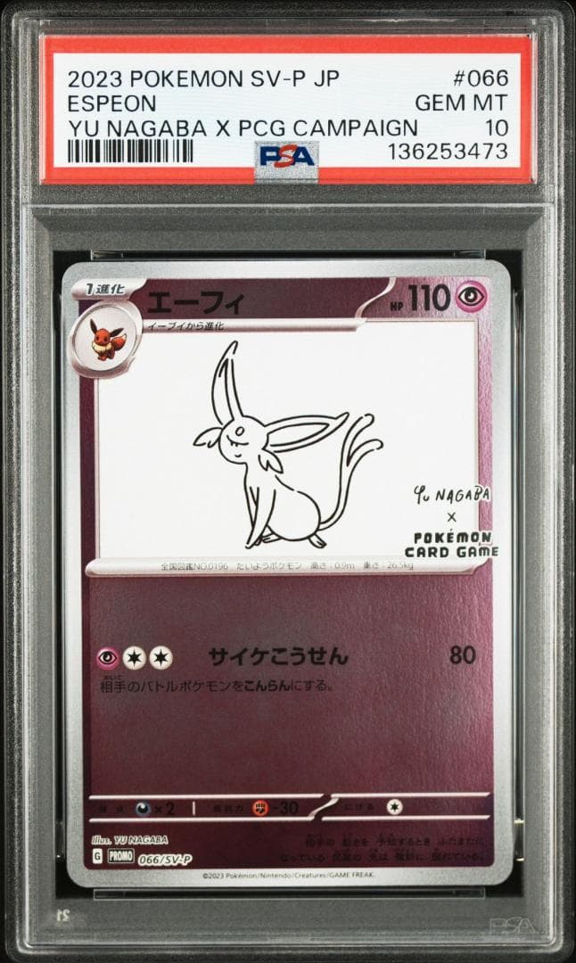 PSA9,10 YU NAGABA ブイズ ピカチュウ 長場雄 ポケカ