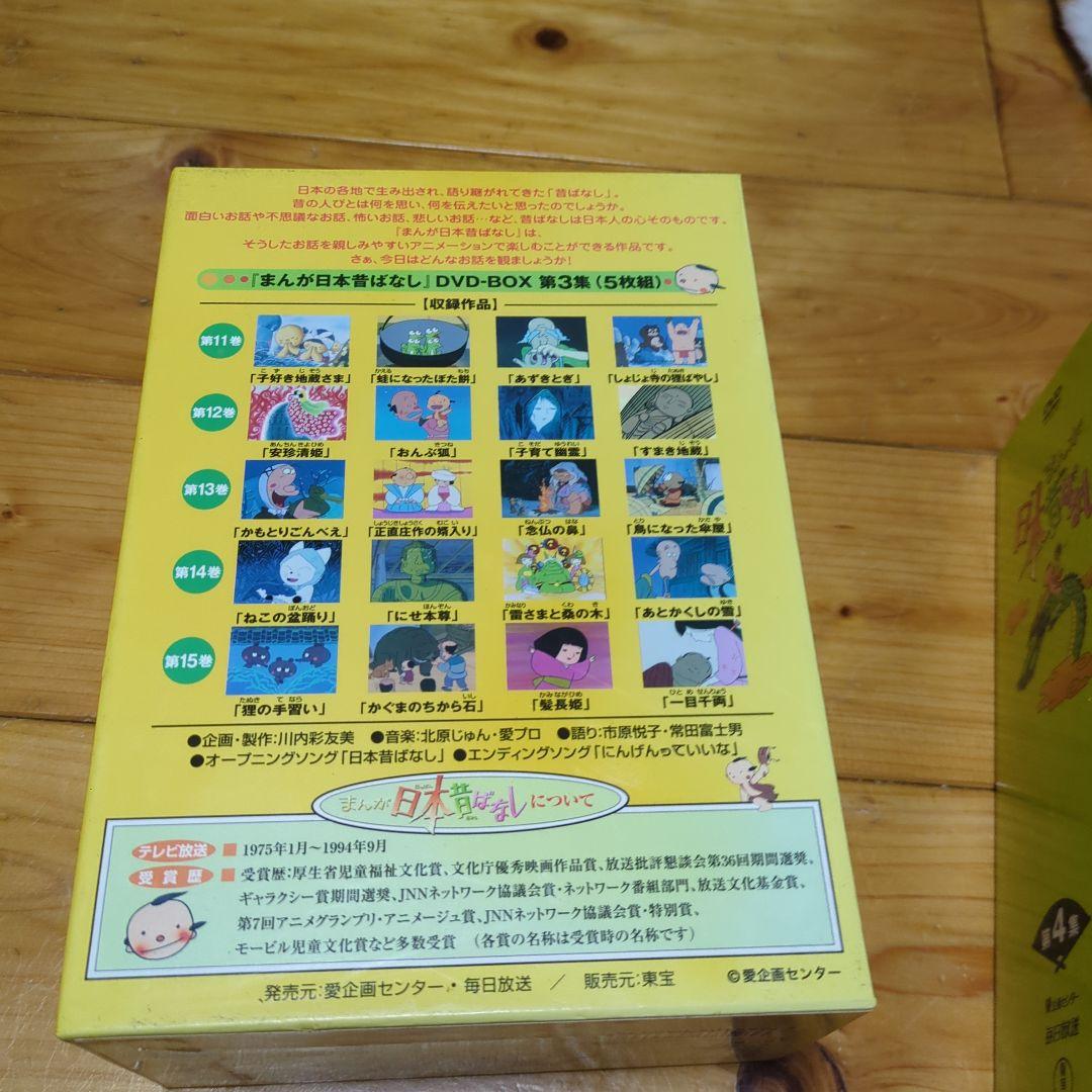 まんが日本昔ばなし DVD-BOX 第3集〈5枚組〉