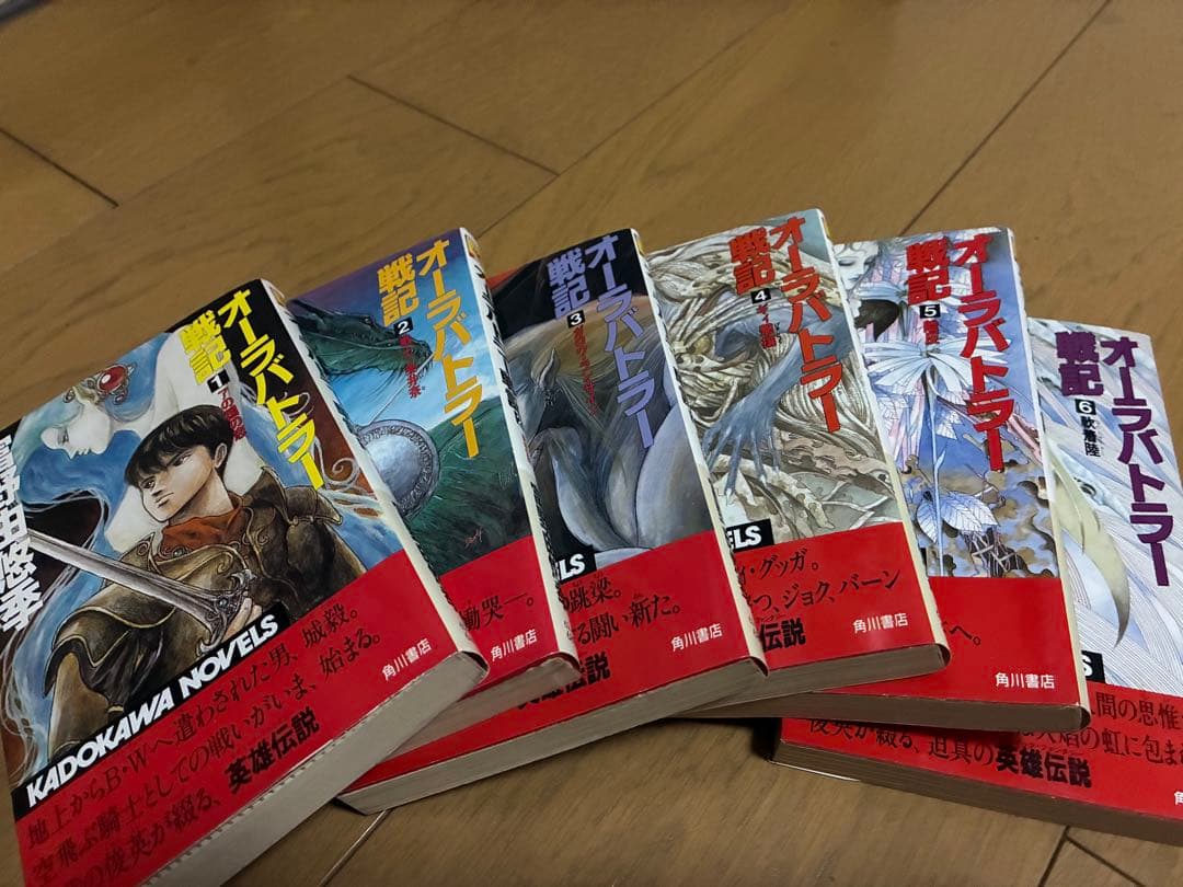 オーラバトラー戦記 全11巻 全初版