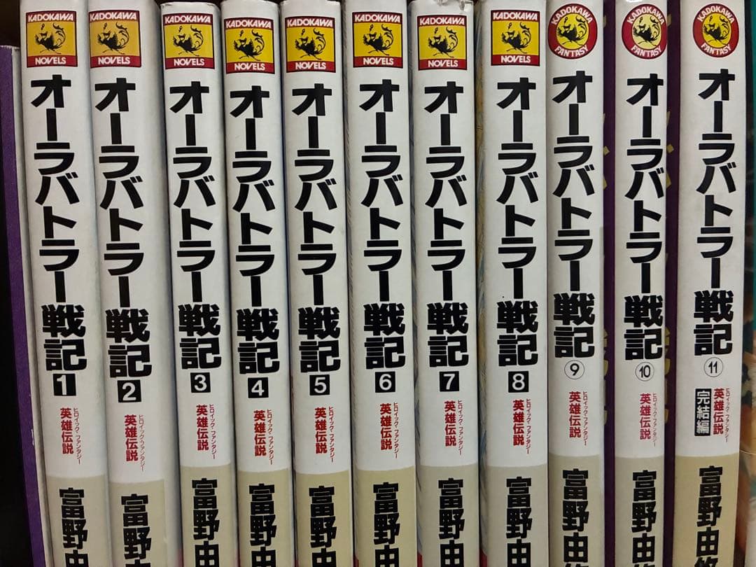 オーラバトラー戦記 全11巻 全初版