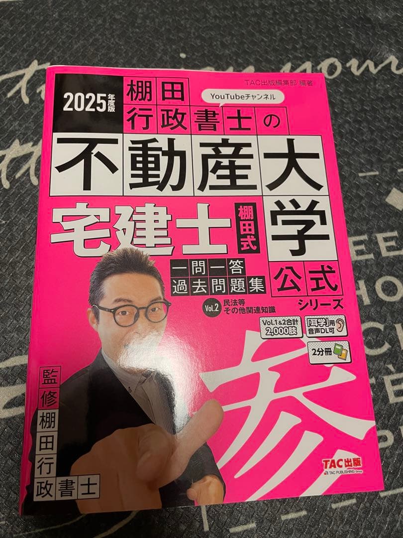 棚田行政書士の不動産大学 宅建士 公式問題集 2025年版 3冊セット