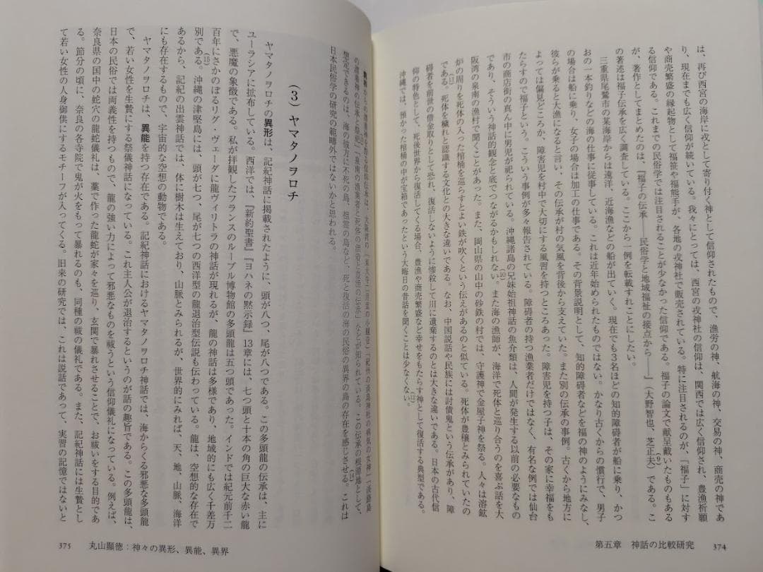神話研究の最先端