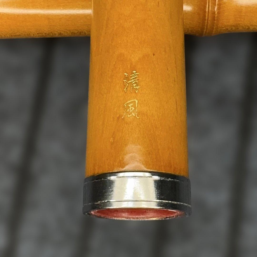 尺八 銘木 尺八 清風 二尺三寸管