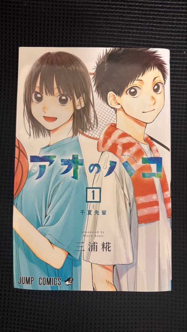 アオのハコ 全21巻セット
