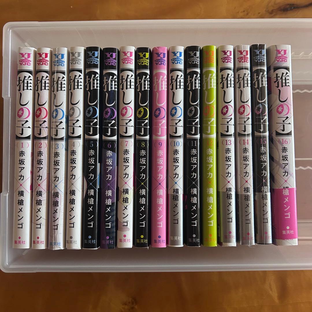 【美品】推しの子　全巻セット　1〜16巻まとめ売り