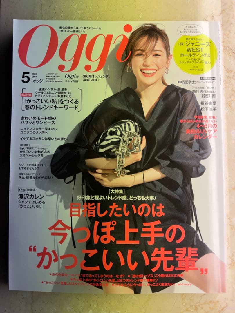Oggi 2020 5月号　【超美品】 綾野剛 蜷川実花 松下洸平