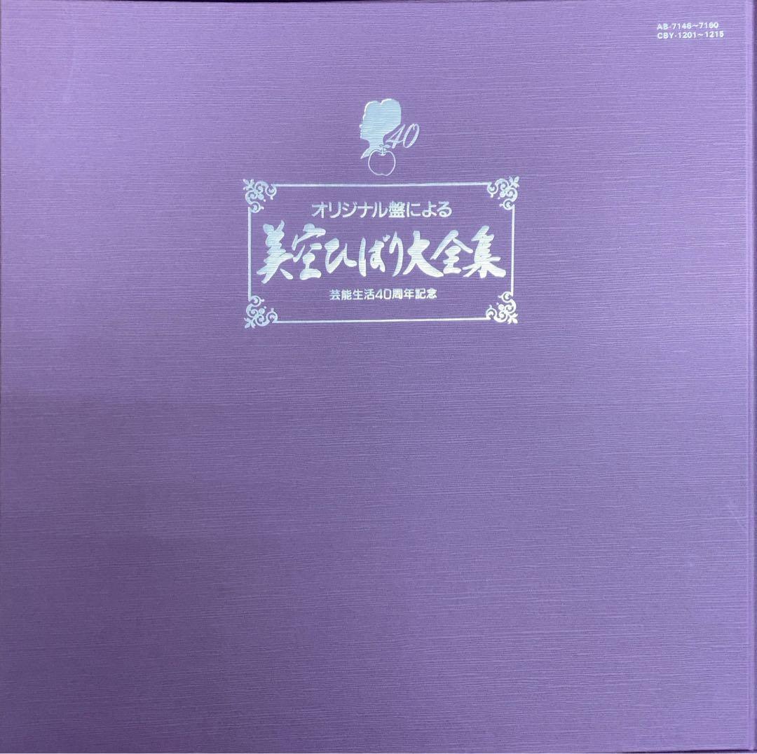 オリジナル盤による美空ひばり大全集　芸能生活40周年記念　カセットテープ