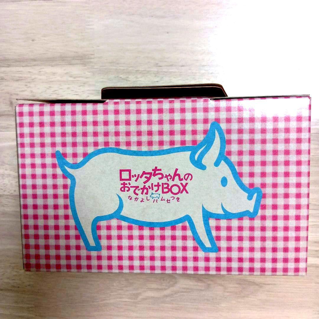 ロッタちゃんのおでかけBOX　なかよしバムセつき