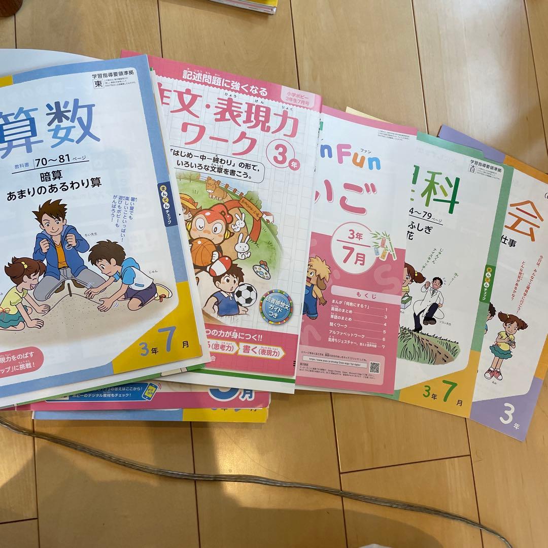 ポピー 小学校3年生 教材セット 2023年