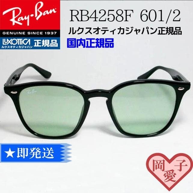★ケース・外箱なしRB4258F-6012★新品 レイバン サングラス