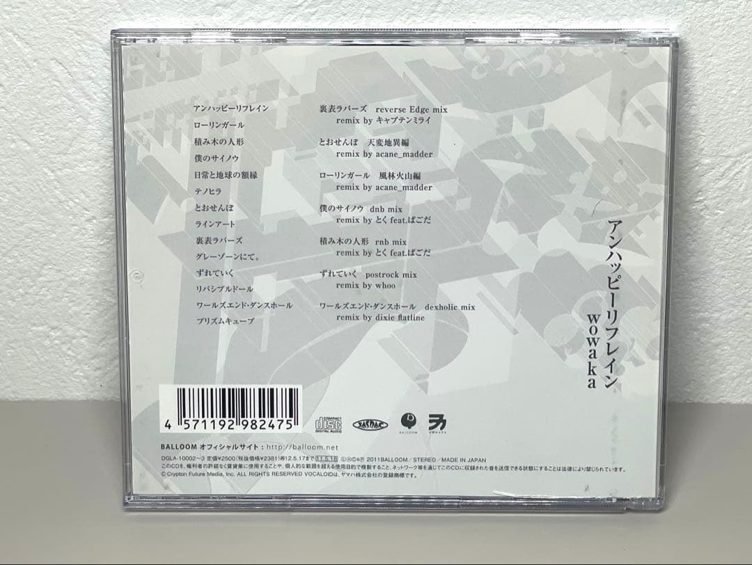 即日配送 CD wowaka アンハッピーリフレイン　レンタルアップ