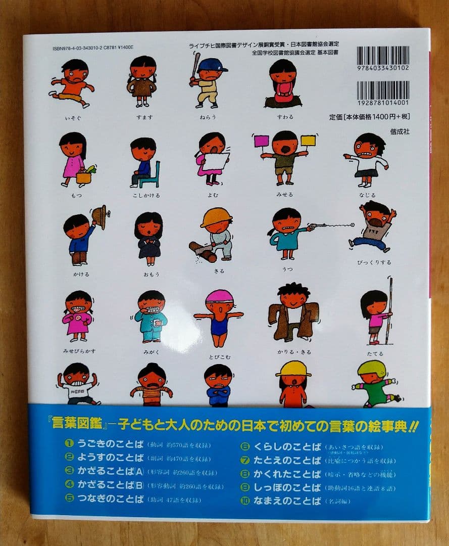 サイン入り『五味太郎 言葉図鑑』 全10巻セット