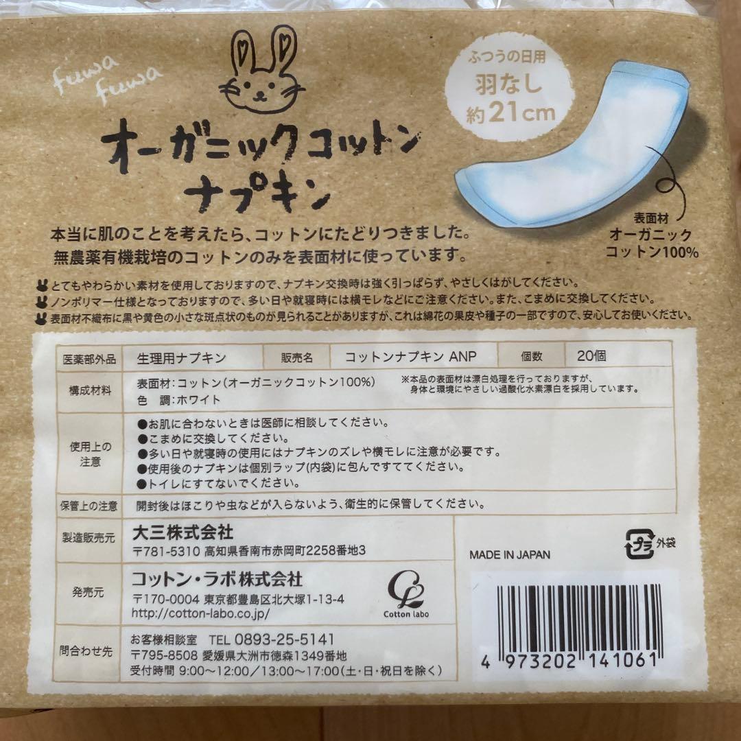 オーガニックコットンナプキン 15個セット