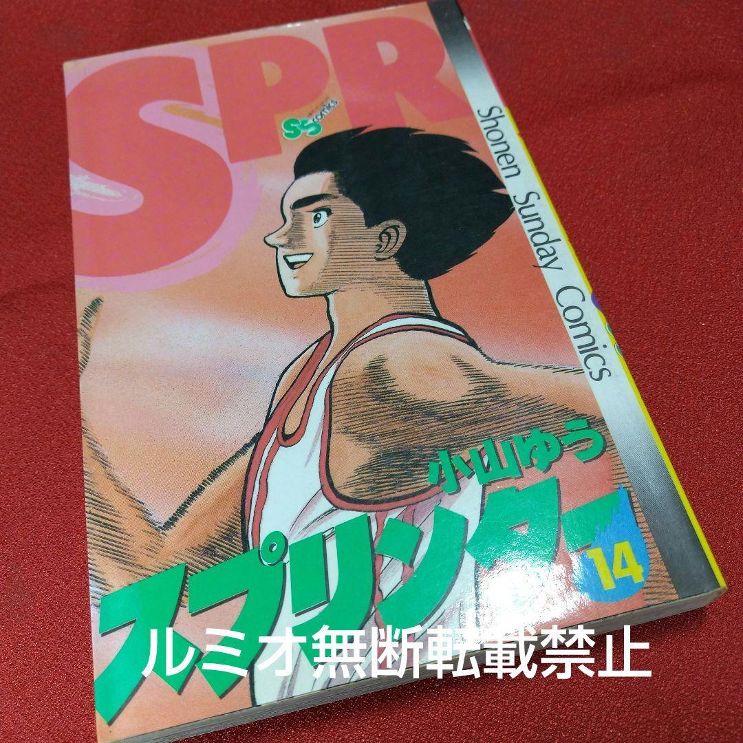 スプリンター(当時品全巻セット)小山ゆう