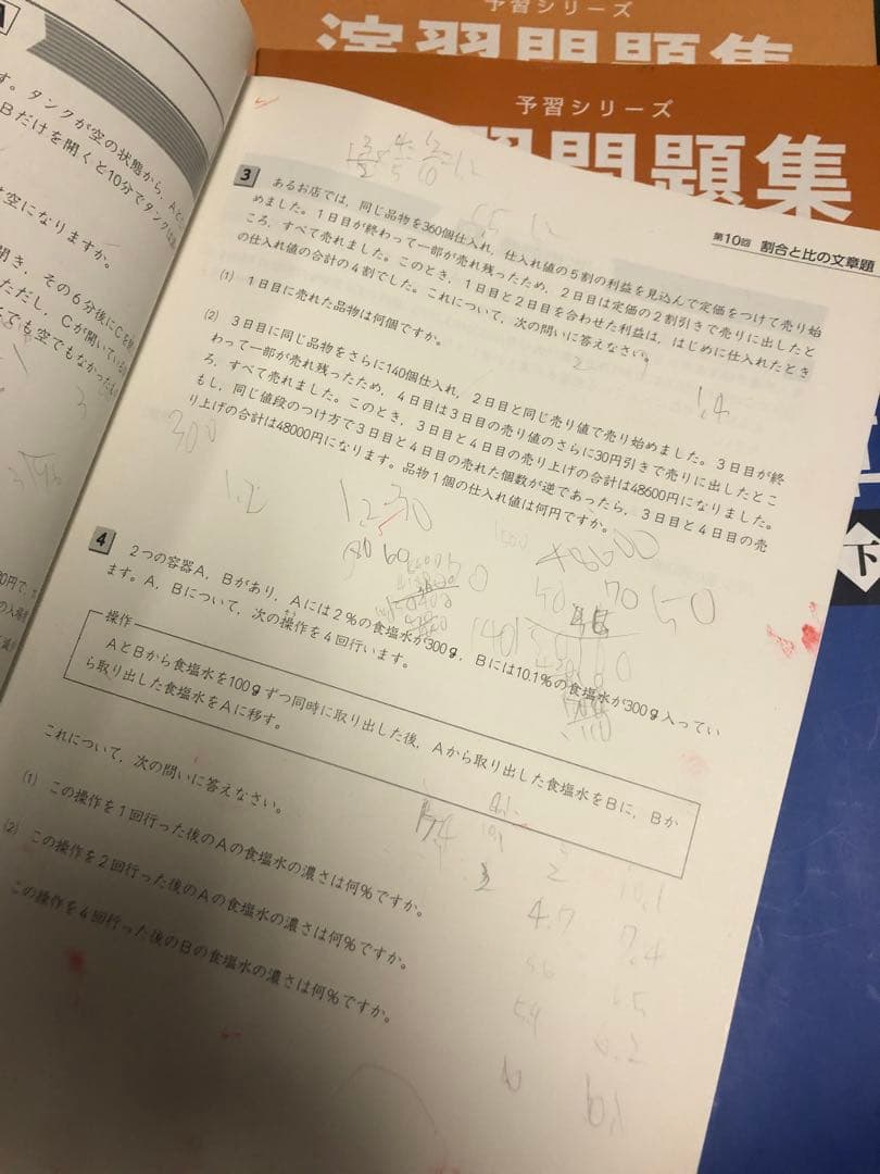 改訂新版　2023年度　四谷大塚 ６年予習　難関校 /実力/漢字/計算他　中古