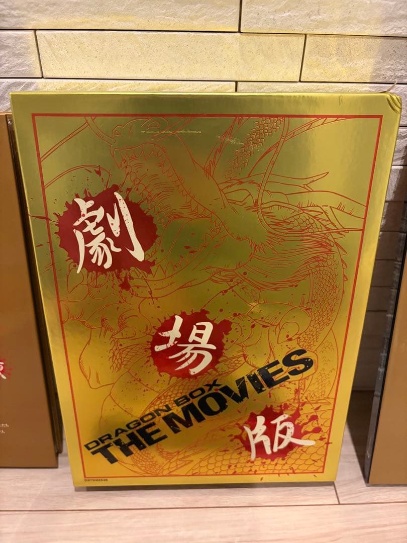大*仏様 ドラゴンボール 劇場版DVDBOX THE MOVES
