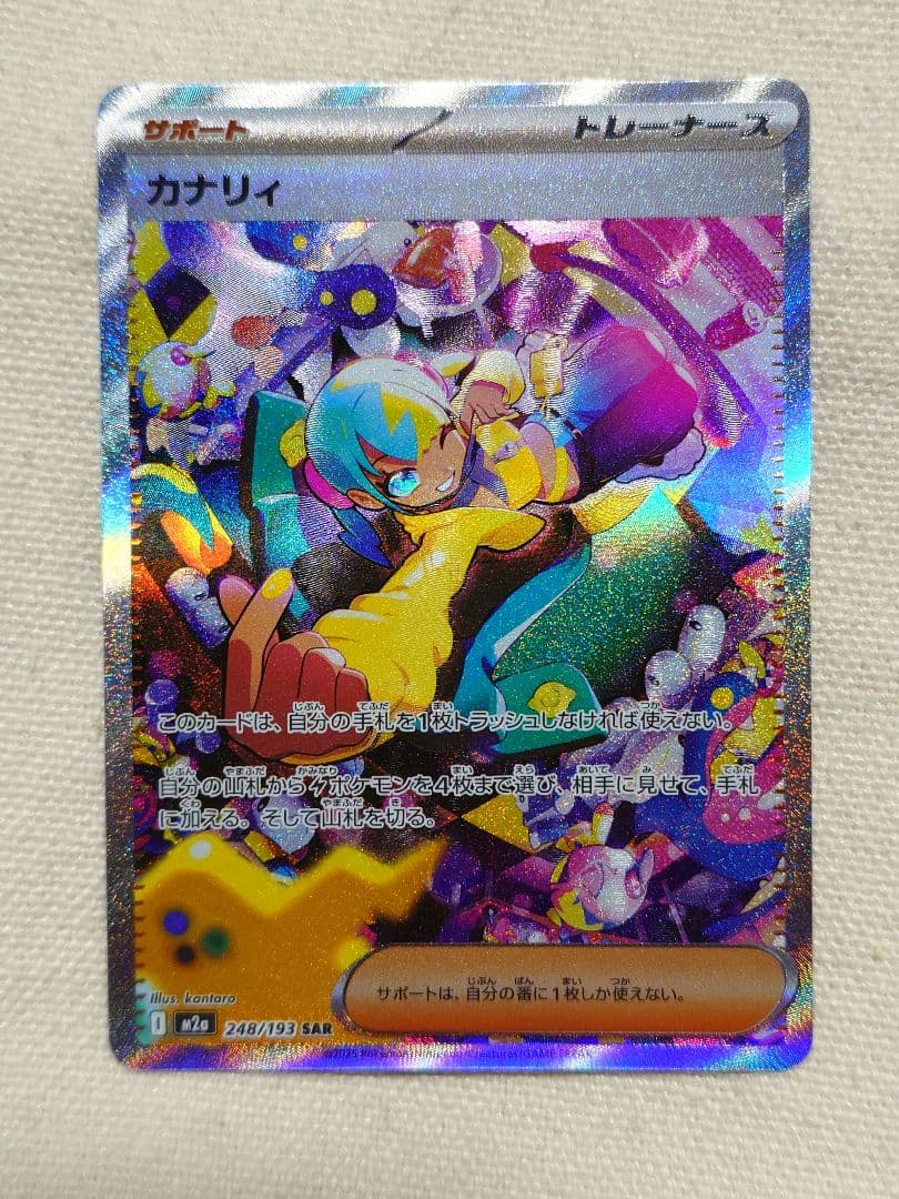 MEGAドリーム メガドリーム カナリィ SAR サポート