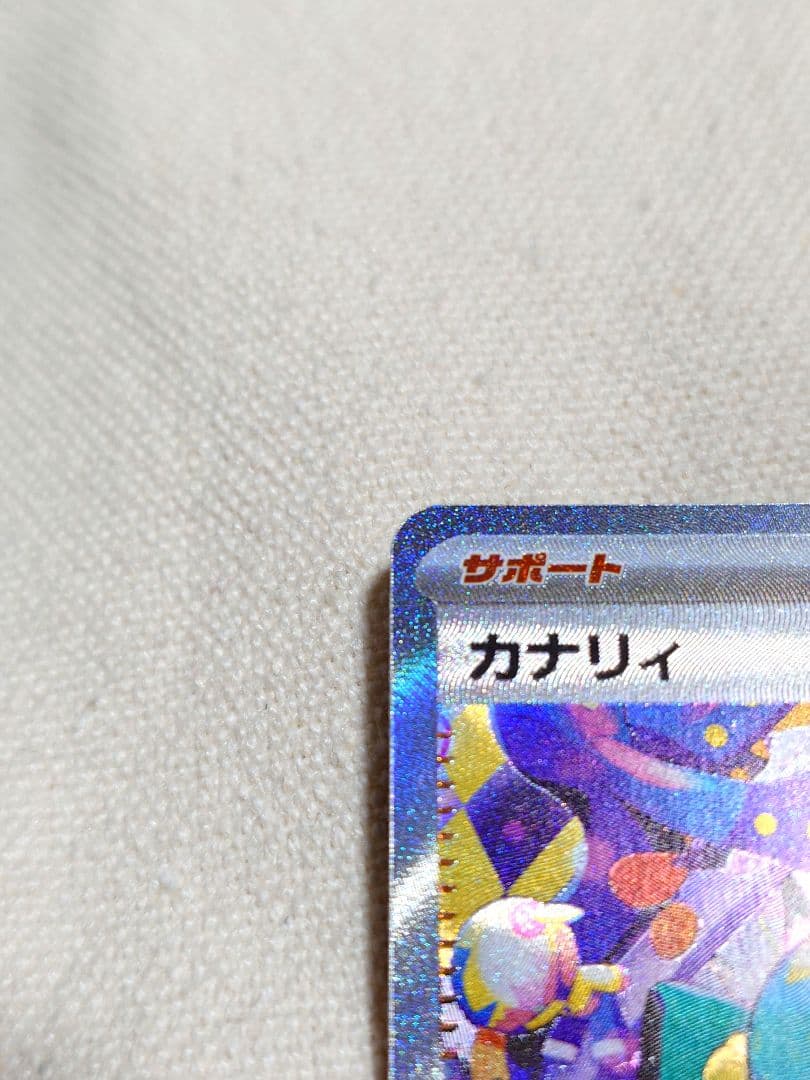 MEGAドリーム メガドリーム カナリィ SAR サポート