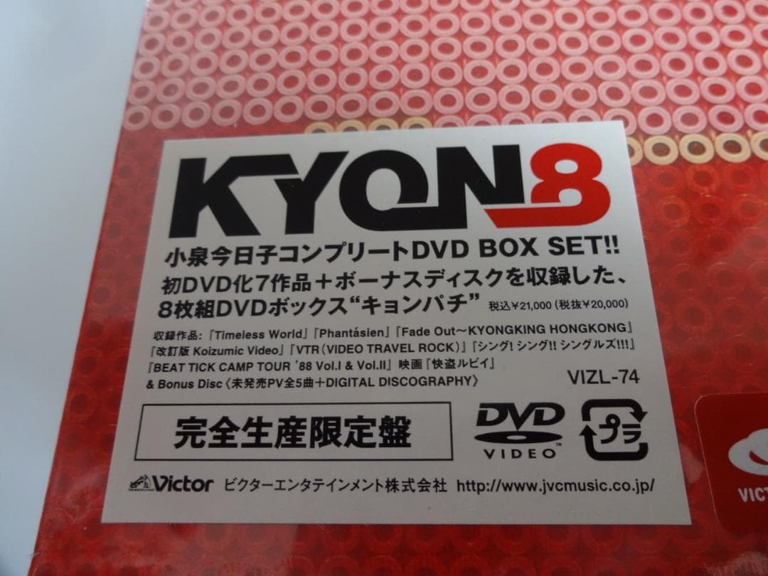 ■【未開封】小泉今日子 DVD Box Set KYON8　快盗ルビイ