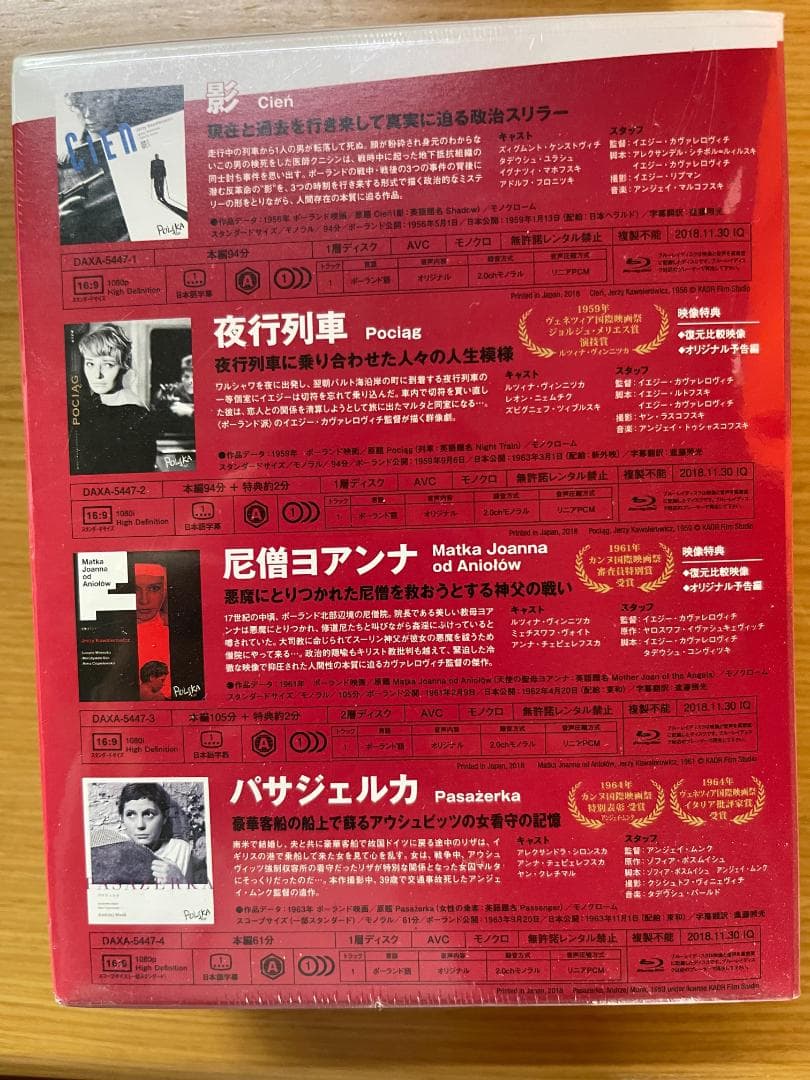 ポーランド映画 傑作選 3 Blu-ray BOX