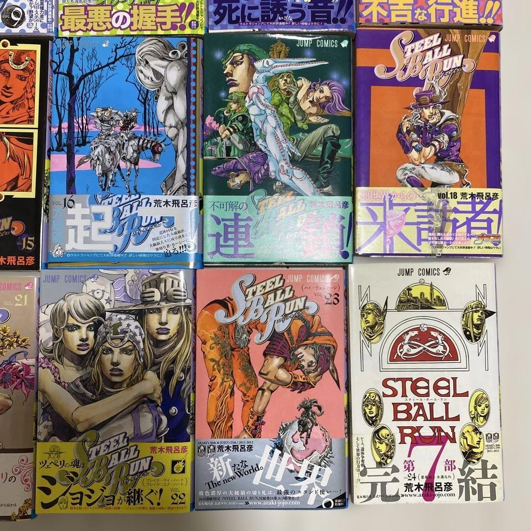 希少　全巻初版　スティール・ボール・ラン1巻〜24巻　全巻セット