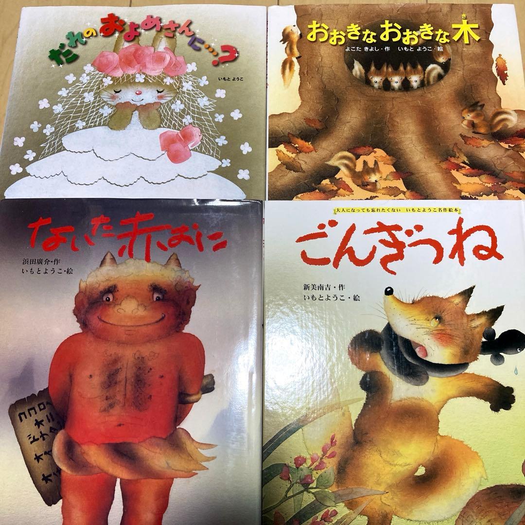 絵本まとめ売り　いもとようこ作　定番　名作絵本　美品　24冊セット
