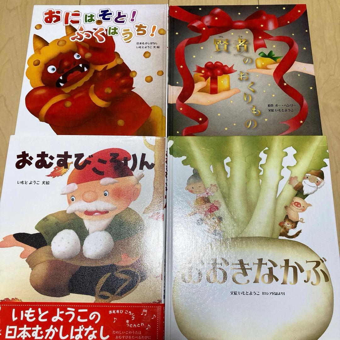 絵本まとめ売り　いもとようこ作　定番　名作絵本　美品　24冊セット