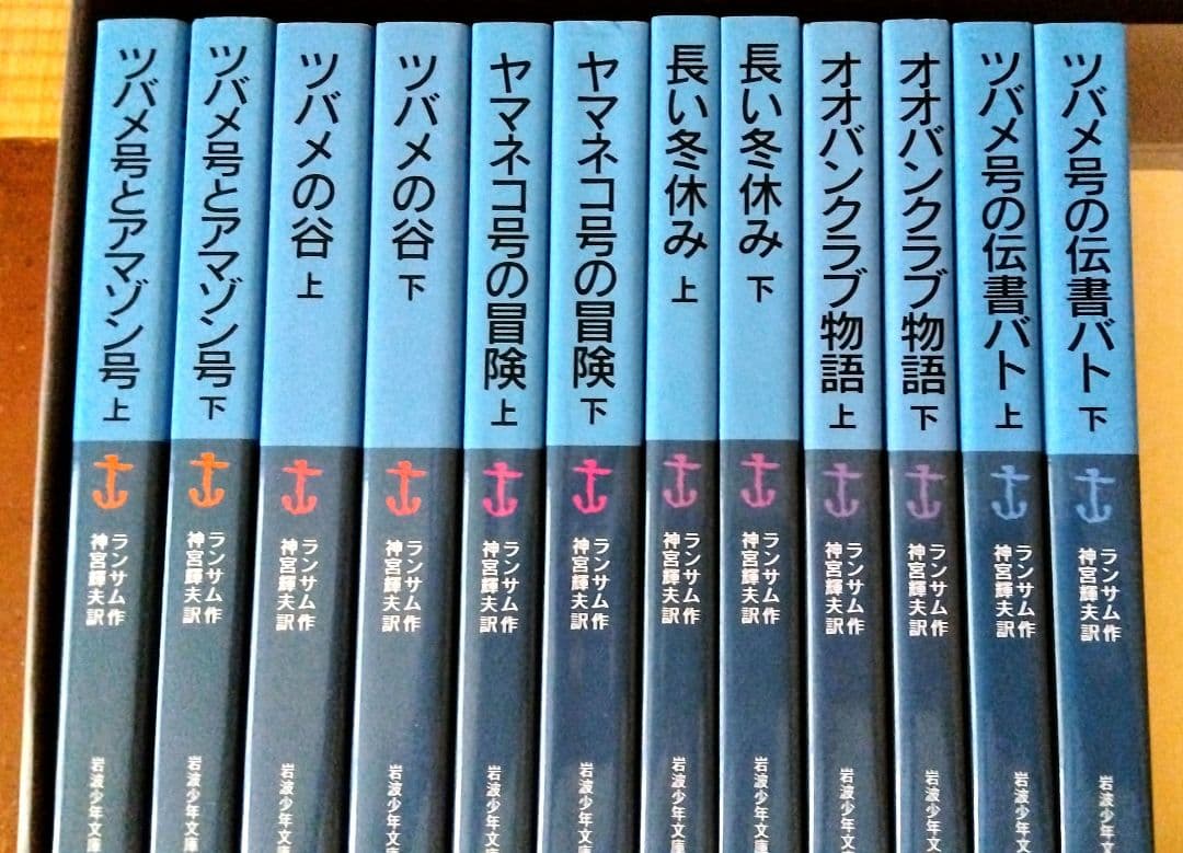 ランサム・サーガ　岩波少年文庫版　全１２話（24巻）