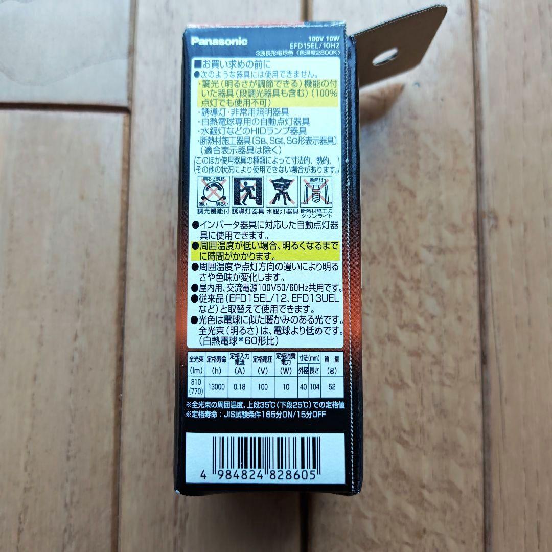 パルックボールプレミア６０形 電球形ＥＦＤ/１５ＥＬ/１０H２ ３個（新品）