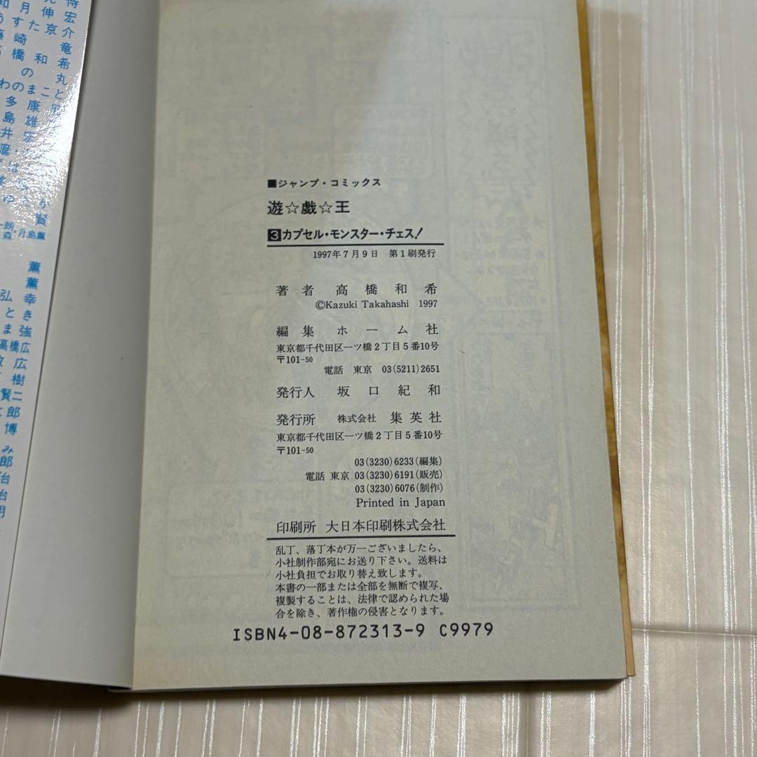【全巻初版】遊戯王 1巻 〜8巻セット 美品 一巻 第一刷 1刷