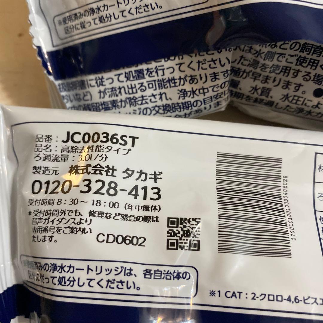 新品未使用品　タカギ 浄水器カートリッジ JC0036ST 3.0L 3個