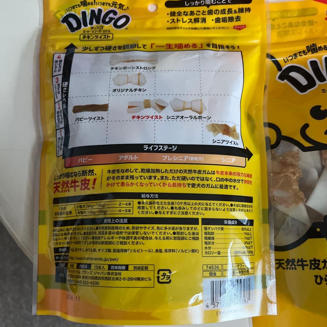 【まとめ売り】DINGO チキンツイスト おやつ✖️26袋　チキンボーン6袋