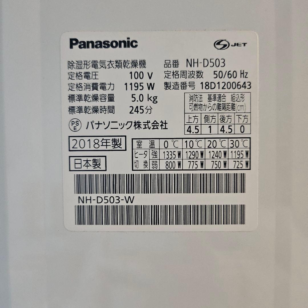 Panasonic パナソニック 電気衣類乾燥機 NH-D503