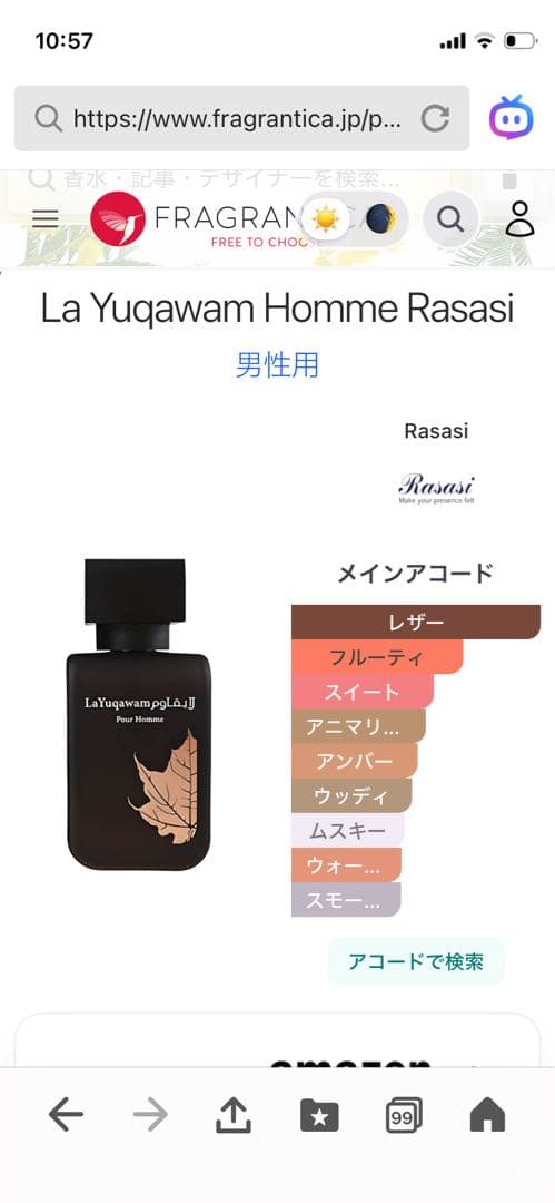 【希少】ラサシ ラ・ユカワム プールオム EDP 75ml（Rasasi）