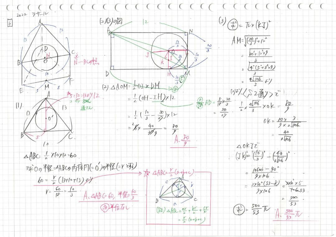 今だけ3割引塾講師オリジナル数学解説 ラサール 高校入試 過去問 2018-26