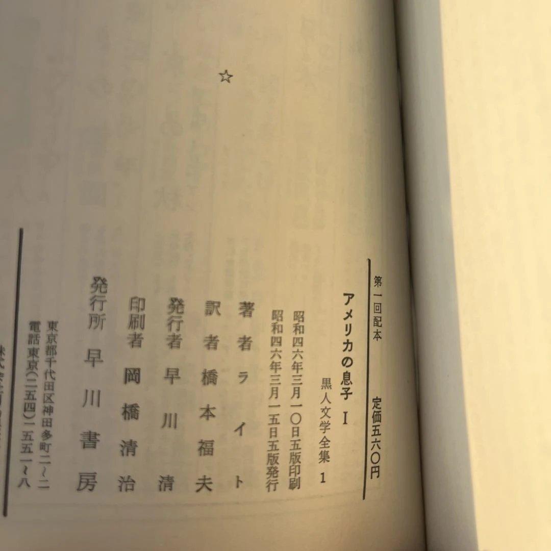 レア　黒人文学全集　早川書房　全巻13冊