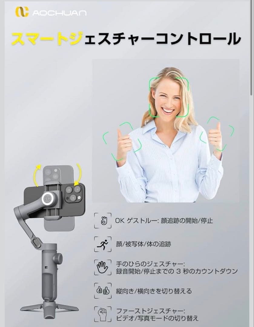 AOCHUAN SMART X PROスマホジンバル