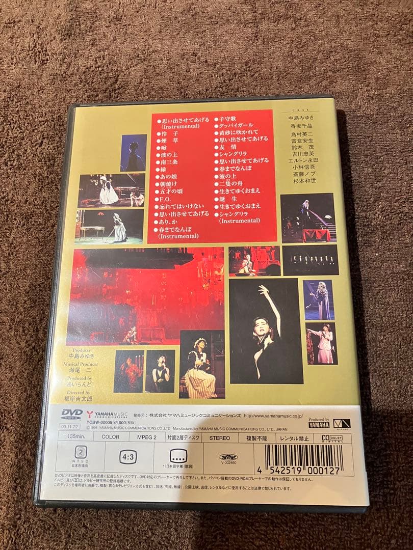 中島みゆきDVD「夜会　2/2」「夜会 シャングリラ」