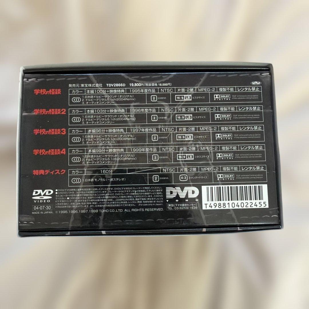 学校の怪談 DVD BOX